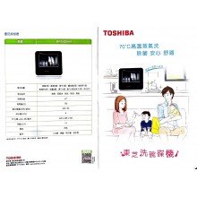 東芝 Toshiba 洗碗機