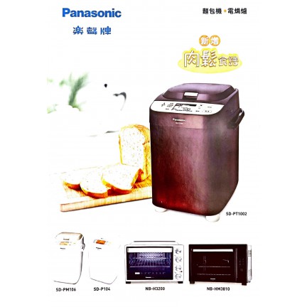 樂聲 Panasonic 蒸汽焗爐 微波爐