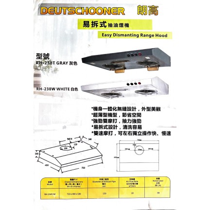 朗高 Deutschooner 抽油煙機