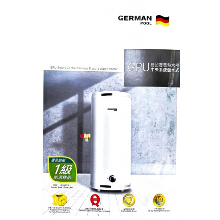 德國寶 German Pool 即熱式熱水器