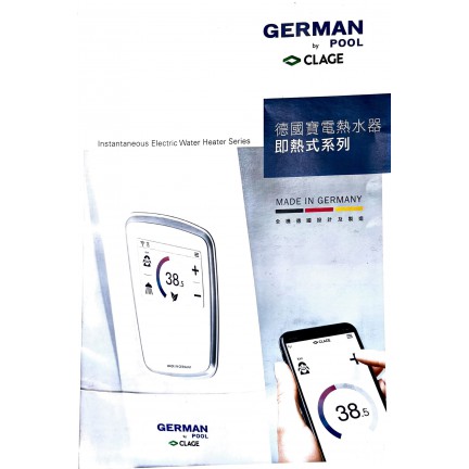 德國寶 German Pool 即熱式熱水器