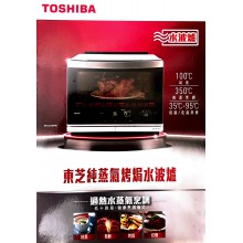 東芝 Toshiba 水波爐