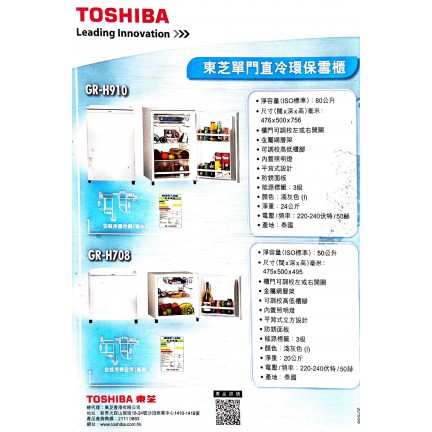 東芝 Toshiba 雪櫃